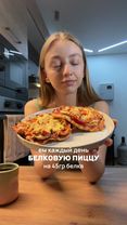 Белковая пицца 🍕  Тесто: - творог 100гр (у меня 2%) - яичный белок 1ш...