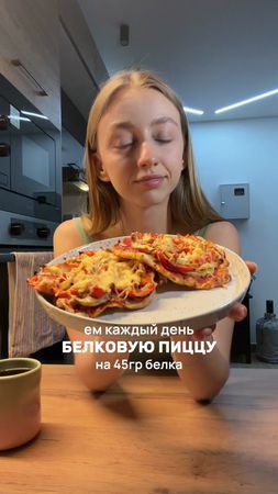 Белковая пицца 🍕  Тесто: - творог 100гр (у меня 2%) - яичный белок 1ш...