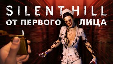 Silent Hill на движке Half-Life 2 | Обзор Silent Hill: Alchemilla