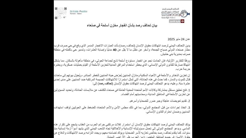 تحالف حقوقي: تخزين "الحوثي" للأسلحة وسط السكان جريمة حرب