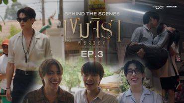 BTS | เขมจิราต้องรอด Khemjira The Series EP. 3