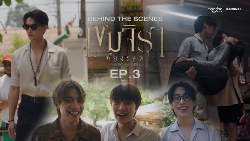 BTS | เขมจิราต้องรอด Khemjira The Series EP. 3
