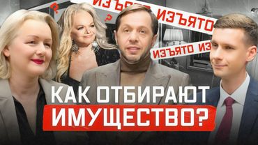 Как у вас могут забрать квартиру и бизнес? Мошенники, деприватизация и иски Генпрокуратуры