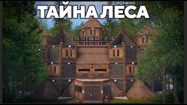 ТАЙНА ЛЕСА! ЛОВУШКА на ПОЕЗДА и 100 ТУРЕЛЕЙ против АВСТРАЛИЙЦЕВ в РАСТ/RUST