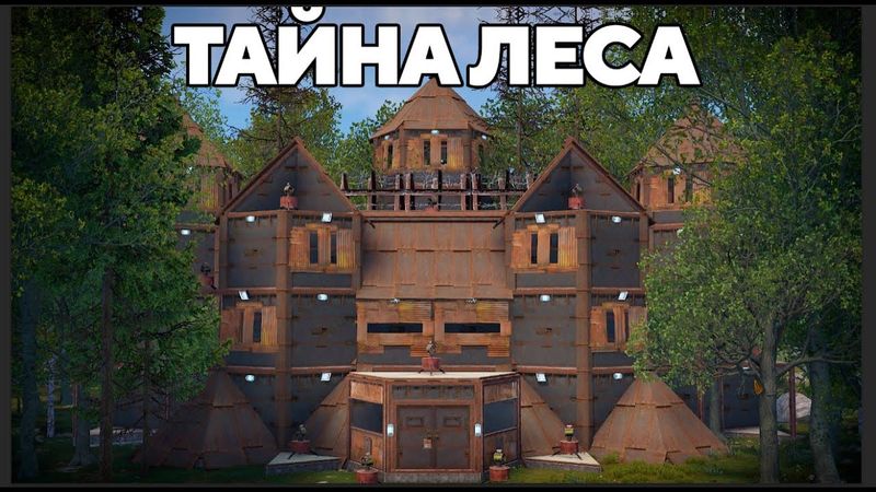 ТАЙНА ЛЕСА! ЛОВУШКА на ПОЕЗДА и 100 ТУРЕЛЕЙ против АВСТРАЛИЙЦЕВ в РАСТ/RUST