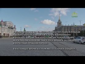 ЗА ДРУГИ СВОЯ: «мышление рыбки гуппи» и кафедральная площадь Екатеринбурга