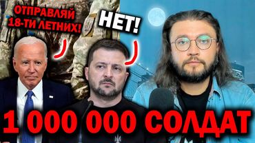 МИЛЛИОН СОЛДАТ