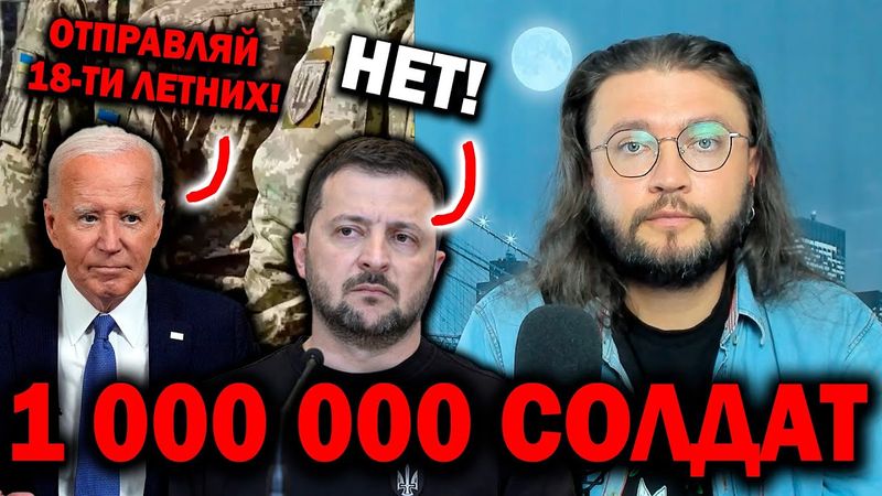 МИЛЛИОН СОЛДАТ