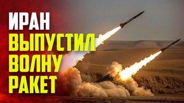 Иран опубликовал новое видео запуска ракет по территории Израиля