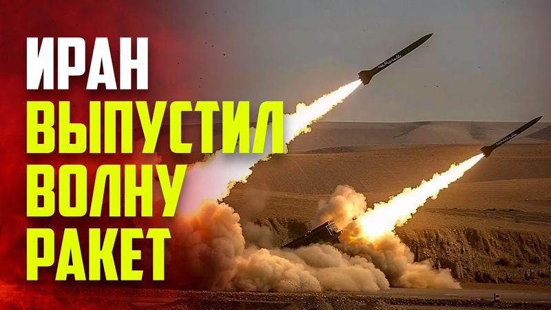 Иран опубликовал новое видео запуска ракет по территории Израиля
