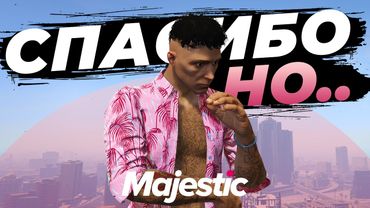 ЕСТЬ ВОПРОСЫ К ПОСЛЕДНЕМУ ОБНОВЛЕНИЮ GTA 5 RP MAJESTIC