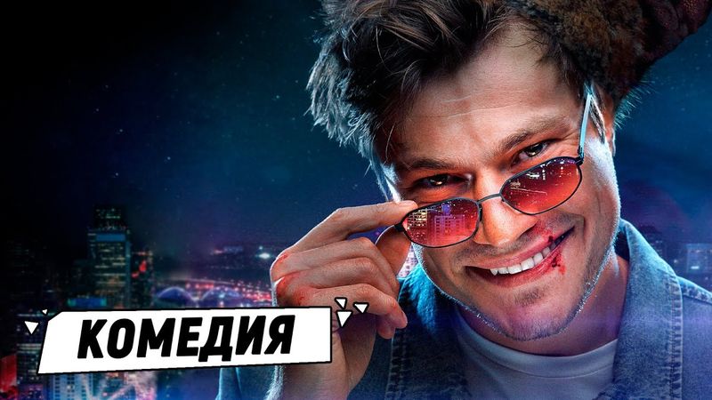 ОН БЕСИТ НАЧАЛЬСТВО, НО ЛОВИТ ПРЕСТУПНИКОВ ЛУЧШЕ ВСЕХ! ЕМЕЛЯ | 1-4 серии | КОМЕДИЯ