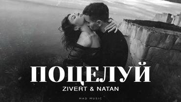 Natan ft. Ирина Дубцова - Тянет | Премьера 2025
