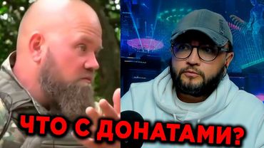 ЧТО С ДОНАТАМИ?