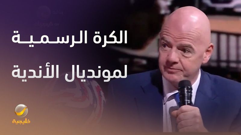 رئيس الاتحاد الدولي لكرة القدم يكشف عن الكرة الرسمية لمونديال الأندية 2025