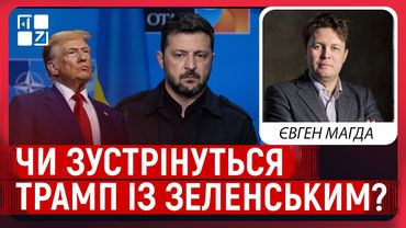 Розпочався саміт країн НАТО в Гаазі. Чи зустрінуться Трамп із Зеленським? | Євген Магда
