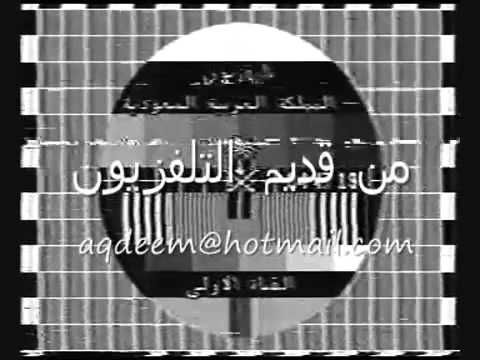 Saudi TV1 Testcard (1982)