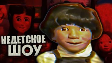 ИСТОРИЯ ОДНОГО КУКОЛЬНОГО ШОУ