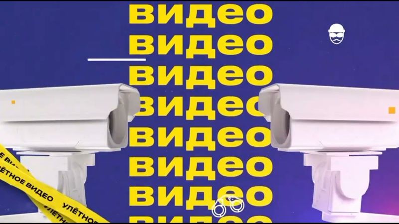 Заставка программы "Улётное видео". 2021-настоящее время