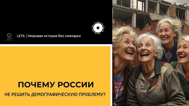 Почему Россия не сможет переломить упадок демографии?
