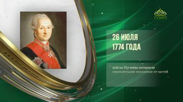 Этот день в истории. 26 июля