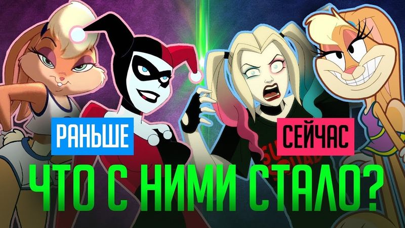 СОБЛАЗНИТЕЛЬНЫЕ МУЛЬТЯШНЫЕ ГЕРОИНИ, ЧЬЮ ВНЕШНОСТЬ ИЗМЕНИЛИ!!!