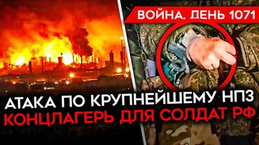 ДЕНЬ 1071. КИТАЙ И ИНДИЯ КИНУЛИ РОССИЮ/ 1000 ДЕЗЕРТИРОВ В СПЕЦЛАГЕРЕ РФ/ Z-НИКА ГУБАРЕВА ПРОРВАЛО