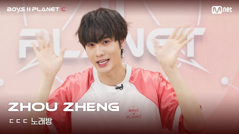 [BOYS II PLANET C] 조우정 ZHOU ZHENG | 흔들리는 자신감 'ㄷㄷㄷ 노래방'