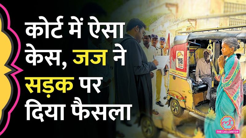 बहू ने बुजुर्ग दंपती पर किया केस, कोर्ट से बाहर निकल जज ने सुनाया ऐसा फैसला