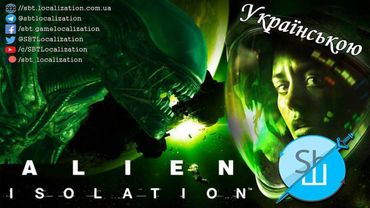 Шлякбистрім #26. Alien: Isolation. Українською.