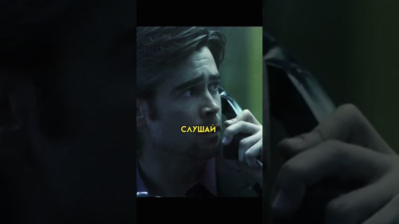 От этого триллера НЕ ОТОРВАТЬСЯ / "Телефонная будка"(2002) #фильм #кино #чтопосмотреть