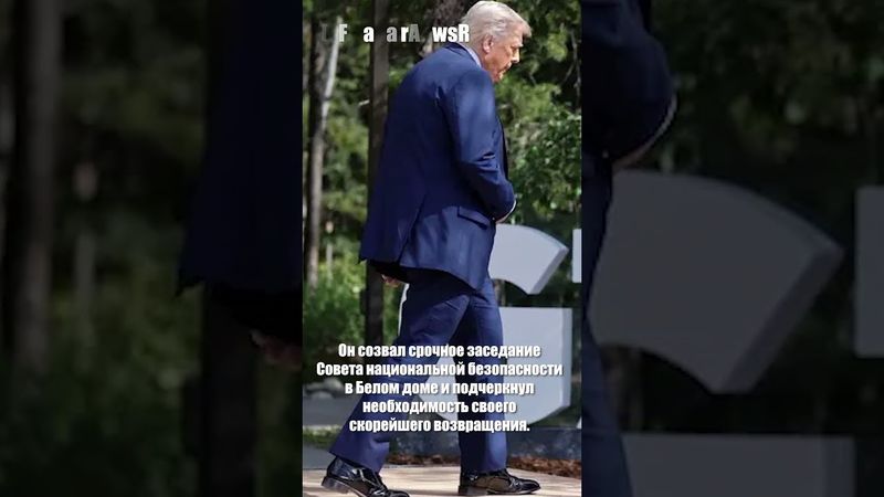 Трамп досрочно покидает G7 из-за Ближнего Востока