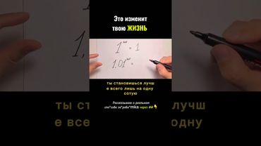 Это изменит твою ЖИЗНЬ #shorts
