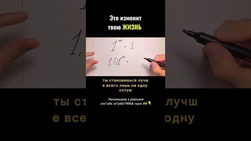 Это изменит твою ЖИЗНЬ #shorts
