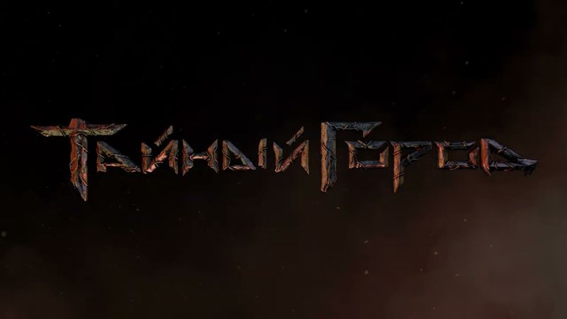 (Оригинал) Надпись "Тайный город" (Рен ТВ, 2014) (4K 60FPS)