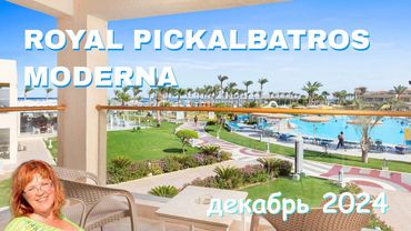 Обзор отеля Pickalbatros Royal Moderna Resort в Шарм-Эль-Шейхе