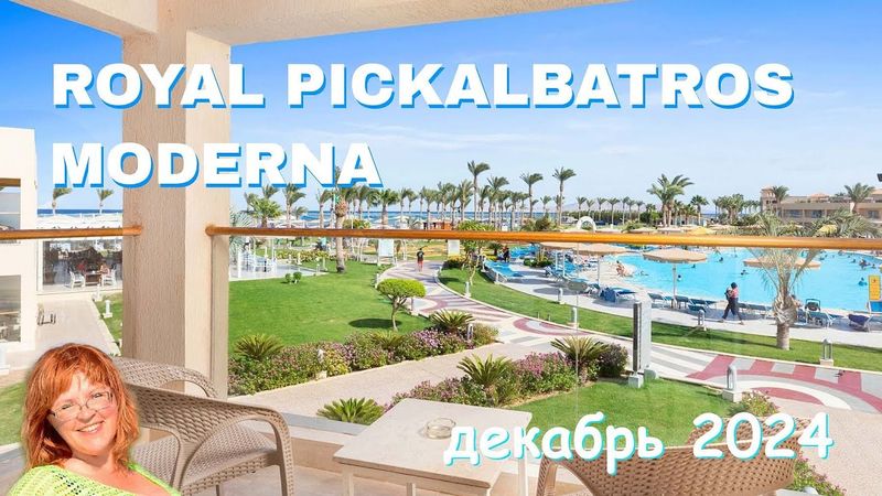 Обзор отеля Pickalbatros Royal Moderna Resort в Шарм-Эль-Шейхе