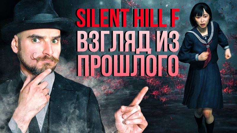 Лучшая игра за последние 10 лет? Взгляд из прошлого на Silent Hill f