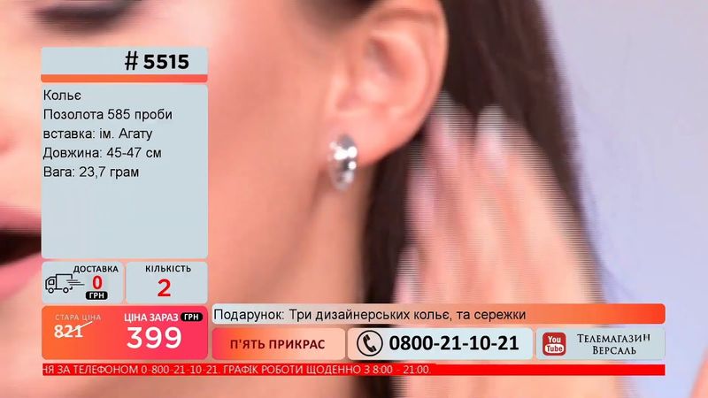 Телемагазин Версаль 2.09.2020 #4