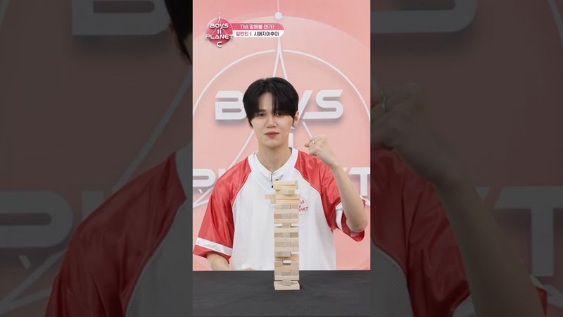 [BOYS II PLANET C] 시에지아후이 XIE JIA HUI | 두근두근 아슬아슬 'TMI 말해볼 젠가'