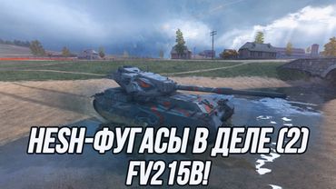 FV215B | Tanks Blitz