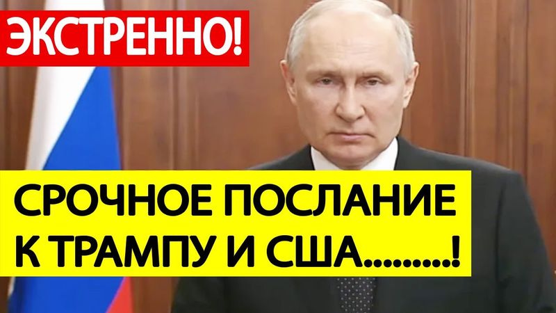 Срочно! Путин поставил Трампу условие перед переговорами по Украине!