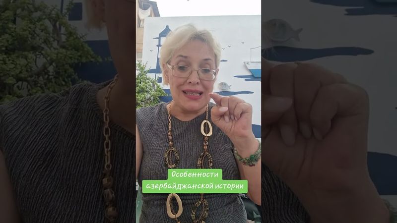 Особенности азербайджанской истории #азербайджан #образование #история