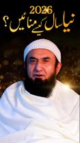 New Year 2026 | Speacial Appeal to Youth by Molana Tariq Jameel #newy...