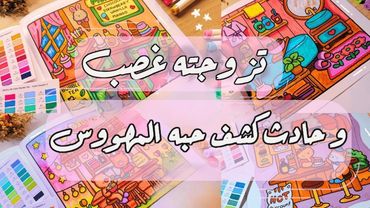 تزوجته غصب وكنت له مجرد صورة لكن حادث بسيط كشف حبه المهووس فيني