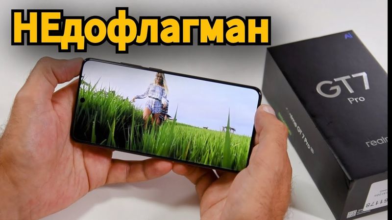 Realme GT 7 Pro. НЕдофлагман. Частный обзор от / Арстайл /
