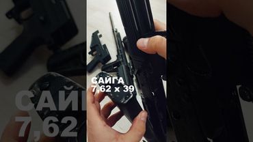 Сайга 7,62х39 #kz #охота #Sayga #kalash