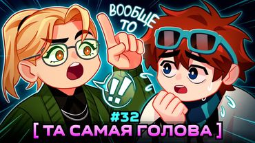 Lp. Мастерская [47] • #32 СТАРАЯ ЗНАКОМАЯ [Вы все Её знаете...] • Майнкрафт