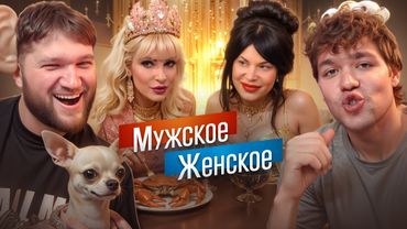 ГОРДОН СОБЛАЗНИЛ ЭСКОРТНИЦУ - МУЖСКОЕ ЖЕНСКОЕ