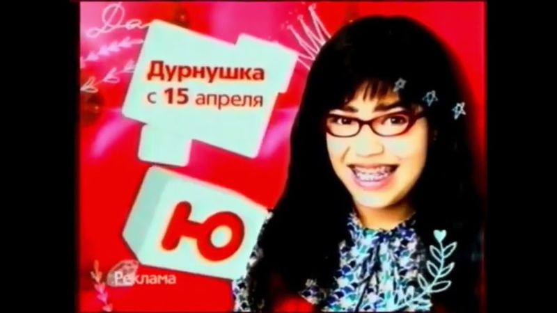 Заставки рекламы (Ю, 2012-2013)